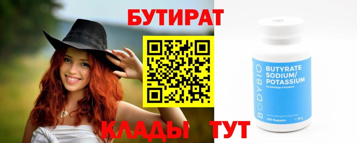 Бутират GHB  Вход с VPN  Кудымкар 