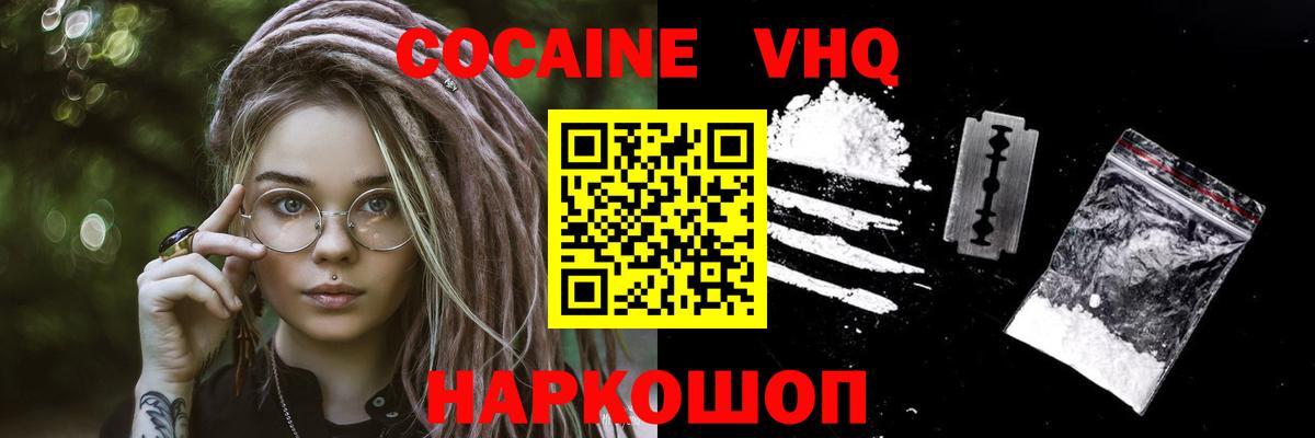 Кокаин VHQ Кудымкар