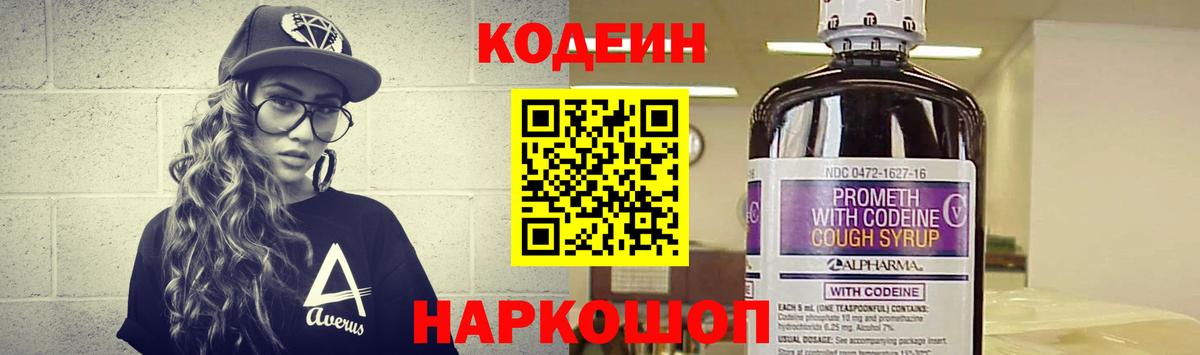 Codein Purple Drank  Вход с VPN  Кудымкар  Codein напиток Lean (лин) 