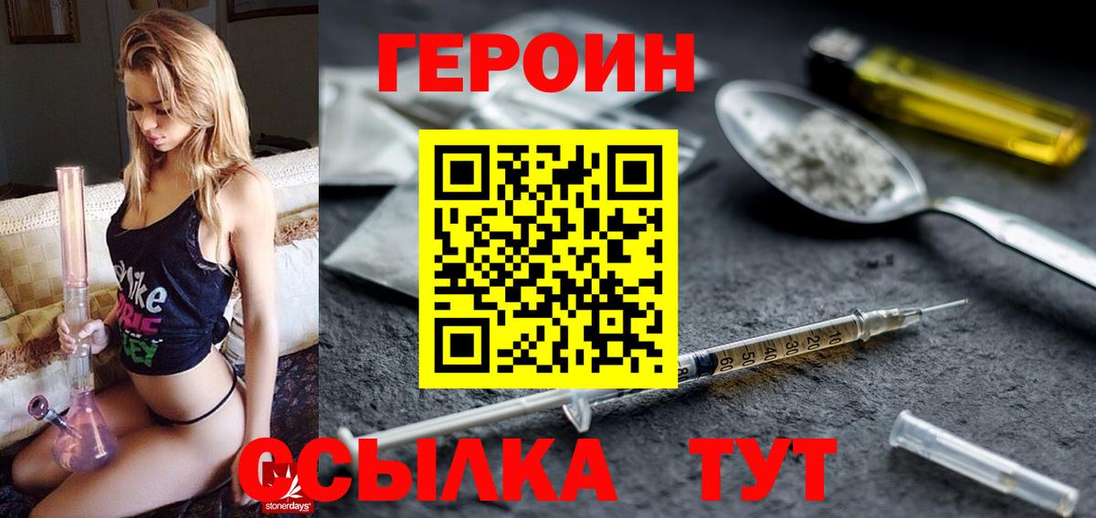ГЕРОИН  ГЕРОИН белый  Вход с VPN  Кудымкар 