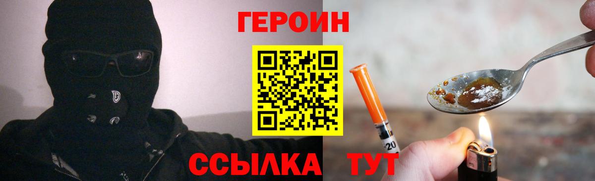 Героин Heroin Кудымкар